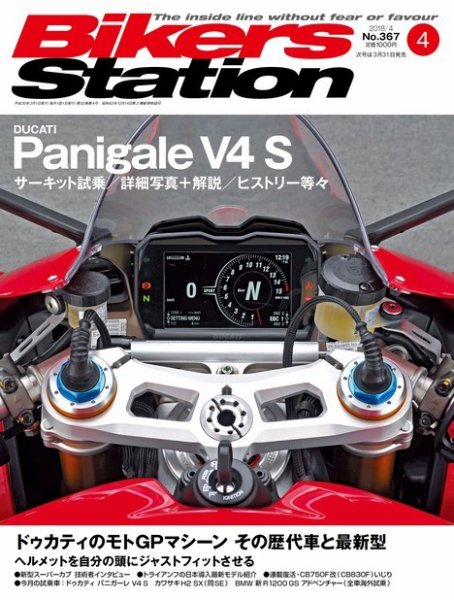 バイカーズステーション 2018年4月号 (発売日2018年03月01日) 表紙