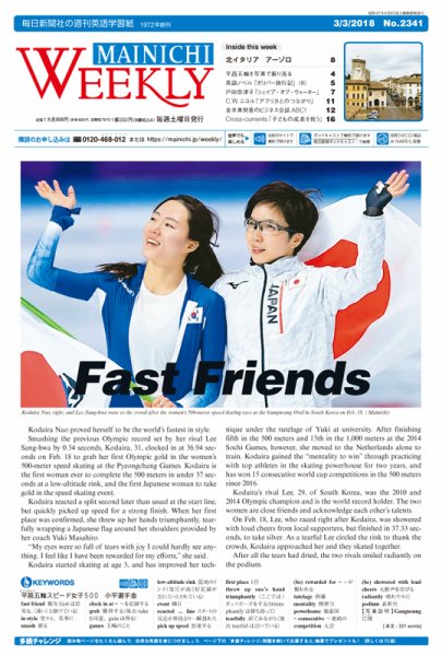 Mainichi Weekly（毎日ウィークリー） 3月3日号 (発売日2018年03月03日) 表紙