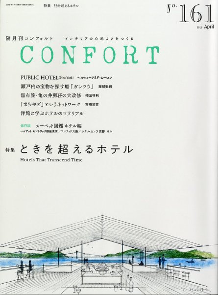 CONFORT（コンフォルト） 2018年4月号 (発売日2018年03月05日) 表紙