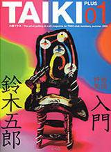 TAIKI PLUS（大器プラス） 2003年夏号 (発売日2003年06月10日) 表紙