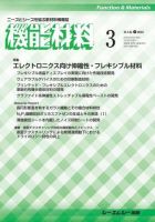 機能材料 2018年3月号 表紙