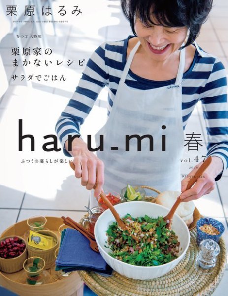 haru_mi（ハルミ） 2018年4月号 (発売日2018年03月01日) 表紙