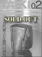 TAIKI PLUS（大器プラス） 2003年秋号 (発売日2003年11月01日) 表紙