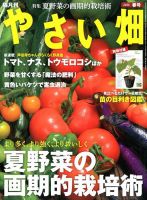 やさい畑 2018年4月号 表紙