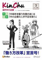 近代中小企業　速習 3月本誌/別冊 表紙