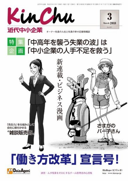 近代中小企業　速習 3月本誌/別冊 (発売日2018年03月01日) 表紙