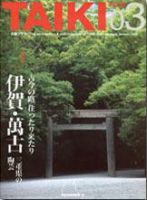 TAIKI PLUS（大器プラス） 2006年秋号 (発売日2006年10月31日) 表紙