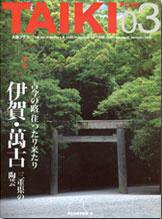 TAIKI PLUS（大器プラス） 2006年秋号 (発売日2006年10月31日) 表紙