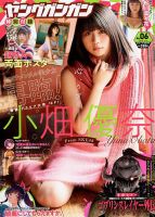 YOUNG GANGAN (ヤング・ガンガン) 2018年3/16号 表紙