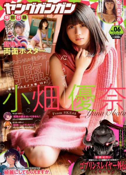 YOUNG GANGAN (ヤング・ガンガン) 2018年3/16号 (発売日2018年03月02日) 表紙