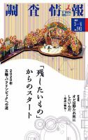 調査情報 541号2018 (発売日2018年03月01日) 表紙