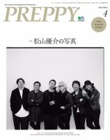 PREPPY（プレッピー） 2018年4月号 表紙