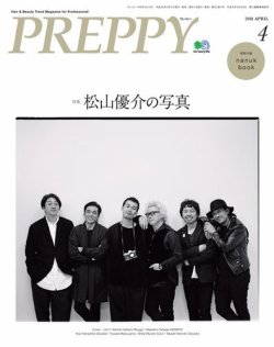 PREPPY（プレッピー） 2018年4月号 (発売日2018年03月01日) 表紙