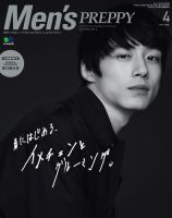 Men's PREPPY（メンズプレッピー） 2018年4月号 表紙