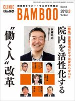 クリニックばんぶう 2018年3月号 (発売日2018年03月01日) 表紙