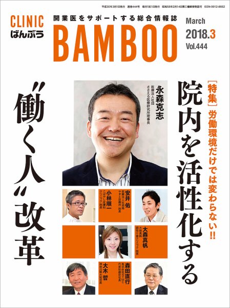 クリニックばんぶう 2018年3月号 (発売日2018年03月01日) 表紙