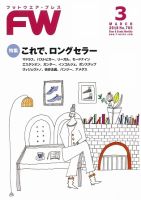 フットウエアプレス 2018/03/01 (発売日2018年03月01日) 表紙