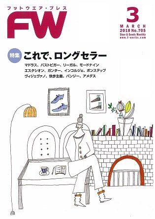 フットウエアプレス 2018/03/01 (発売日2018年03月01日) 表紙