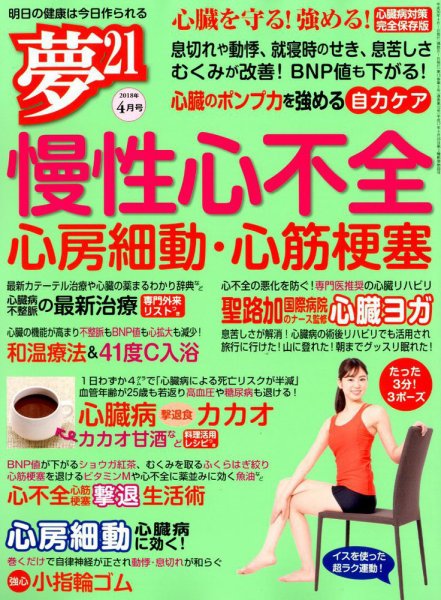 夢21 2018年4月号 (発売日2018年03月02日) 表紙
