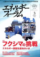 エネルギーフォーラム 2018年3月号 表紙