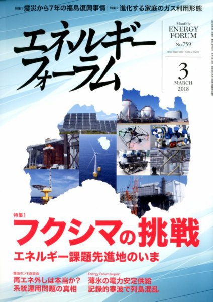 エネルギーフォーラム 2018年3月号 (発売日2018年03月05日) 表紙