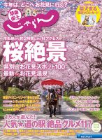 関東・東北じゃらん 4月号 (発売日2018年03月01日) 表紙