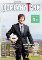 COMPANY TANK(カンパニータンク) 2018年3月号 (発売日2018年03月01日) 表紙