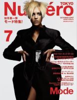 Numero TOKYO（ヌメロ・トウキョウ） No.7 10月号 表紙