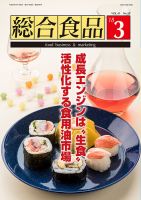 総合食品 2018年3月号 表紙