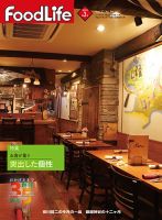 FoodLife（フードライフ） 2018年3月号 表紙