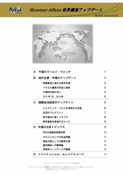 世界潮流アップデート 第735号 (発売日2018年03月02日) 表紙