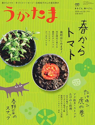 うかたま Vol 50 発売日18年03月05日 雑誌 定期購読の予約はfujisan