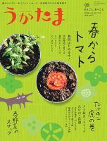 うかたま vol.50 表紙