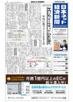 日本ネット経済新聞 0490 表紙