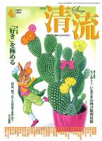 清流 ４月号 表紙