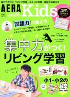 AERA with Kids（アエラウィズキッズ） 2018年4月号 表紙