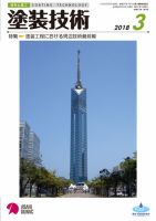 塗装技術 2018年3月号 表紙