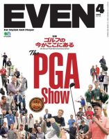 EVEN（イーブン） 2018年4月号 (発売日2018年03月05日) 表紙