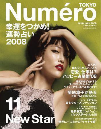 Numero TOKYO（ヌメロ・トウキョウ） No.11 2月号 (発売日2007年12月26日) 表紙