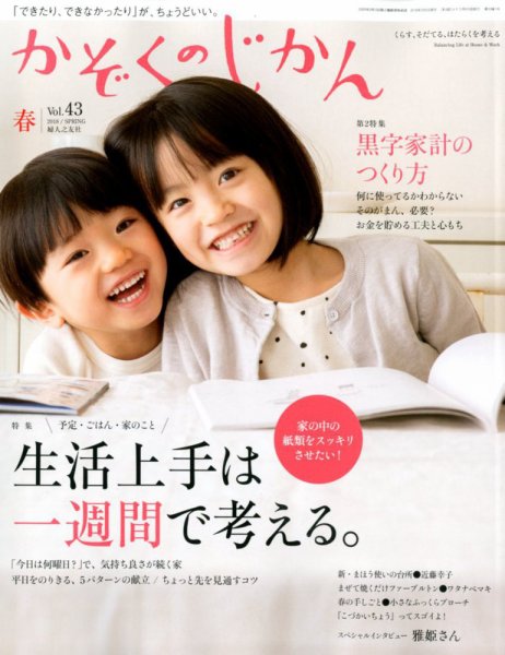 かぞくのじかん Vol.43 春 (発売日2018年03月05日) 表紙