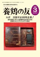 養鶏の友 3月号 表紙