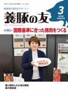 養豚の友 3月号 表紙