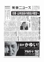 薬事ニュース 2018/03/02 表紙