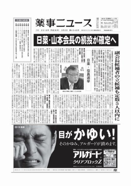 薬事ニュース 2018/03/02 (発売日2018年03月02日) 表紙