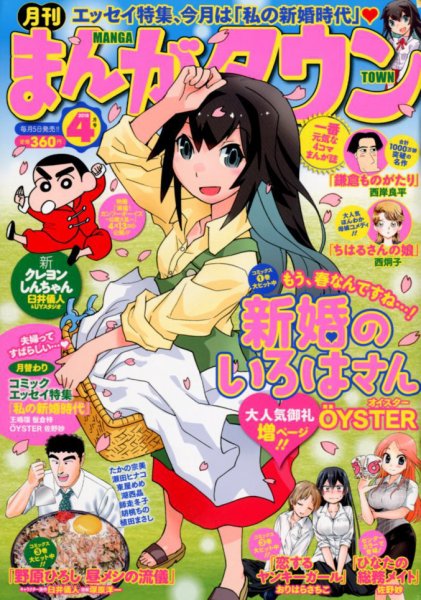 月刊まんがタウン 2018年4月号 (発売日2018年03月05日) 表紙
