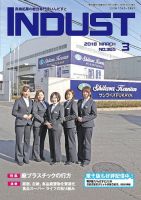 INDUST(いんだすと) 365号 表紙