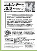 エネルギーと環境 2469 表紙