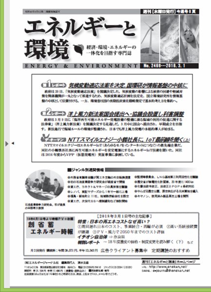 エネルギーと環境 2469 (発売日2018年03月01日) 表紙