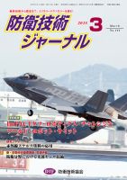 防衛技術ジャーナル ３月号 表紙