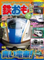 鉄おもバックナンバー 38冊 セット 鉄おものバックナンバー | 雑誌/電子書籍/定期購読の予約はFujisan